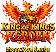 King of Kings REBORN คิงออฟคิงส์ รีบอร์น